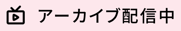 スクリーンショット 2024-07-29 11.09.44