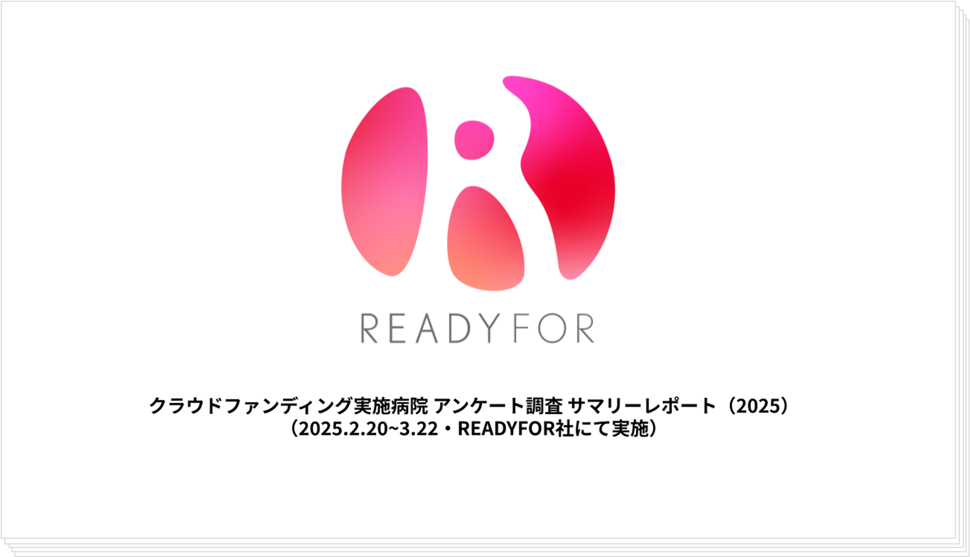 レポート