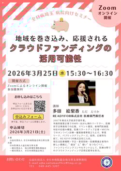 全日病埼玉病院向けセミナー2026チラシ