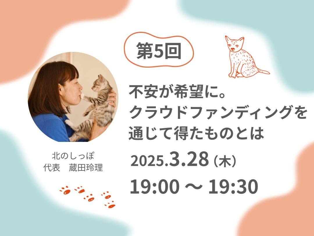 いきもの連続セミナー_LP用画像_北のしっぽ様 いきもの連続セミナー_LP用画像_北のしっぽ様