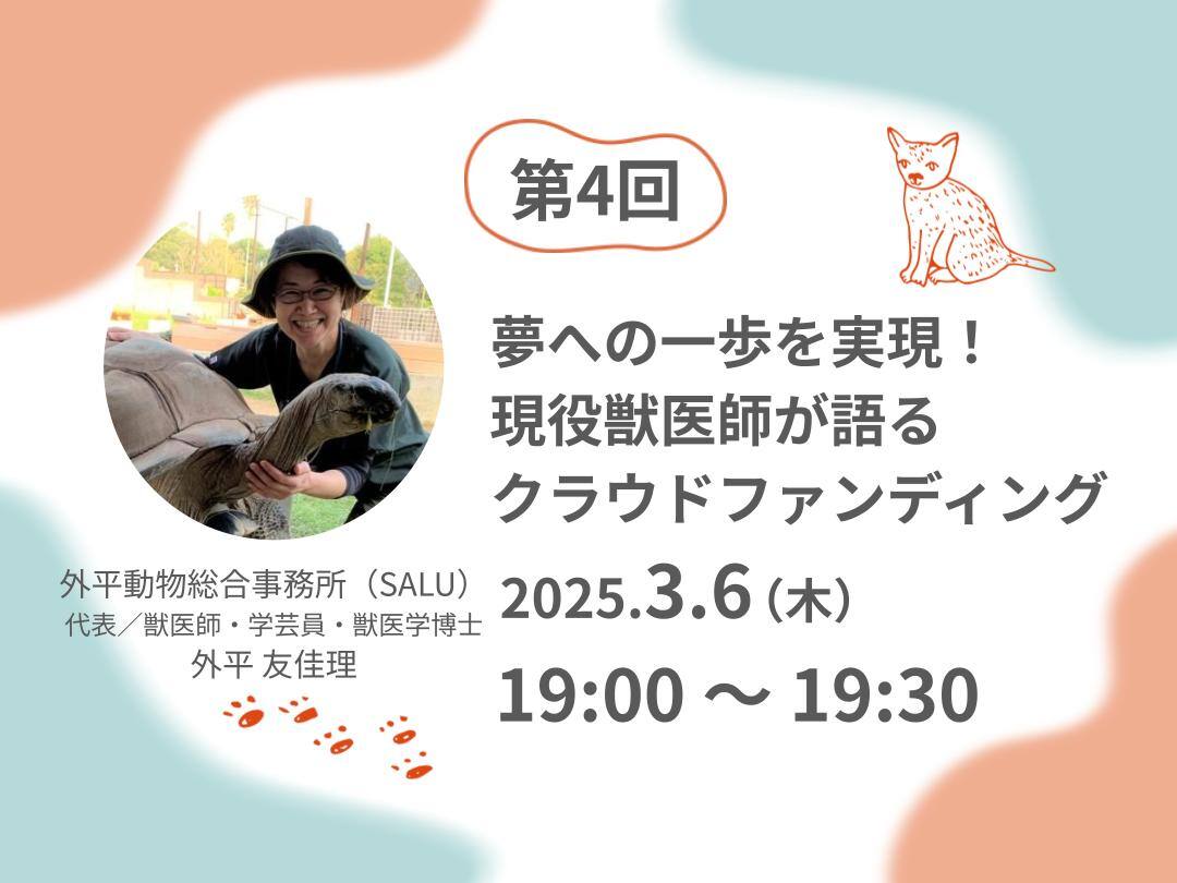 いきもの連続セミナー_LP用画像_外平様