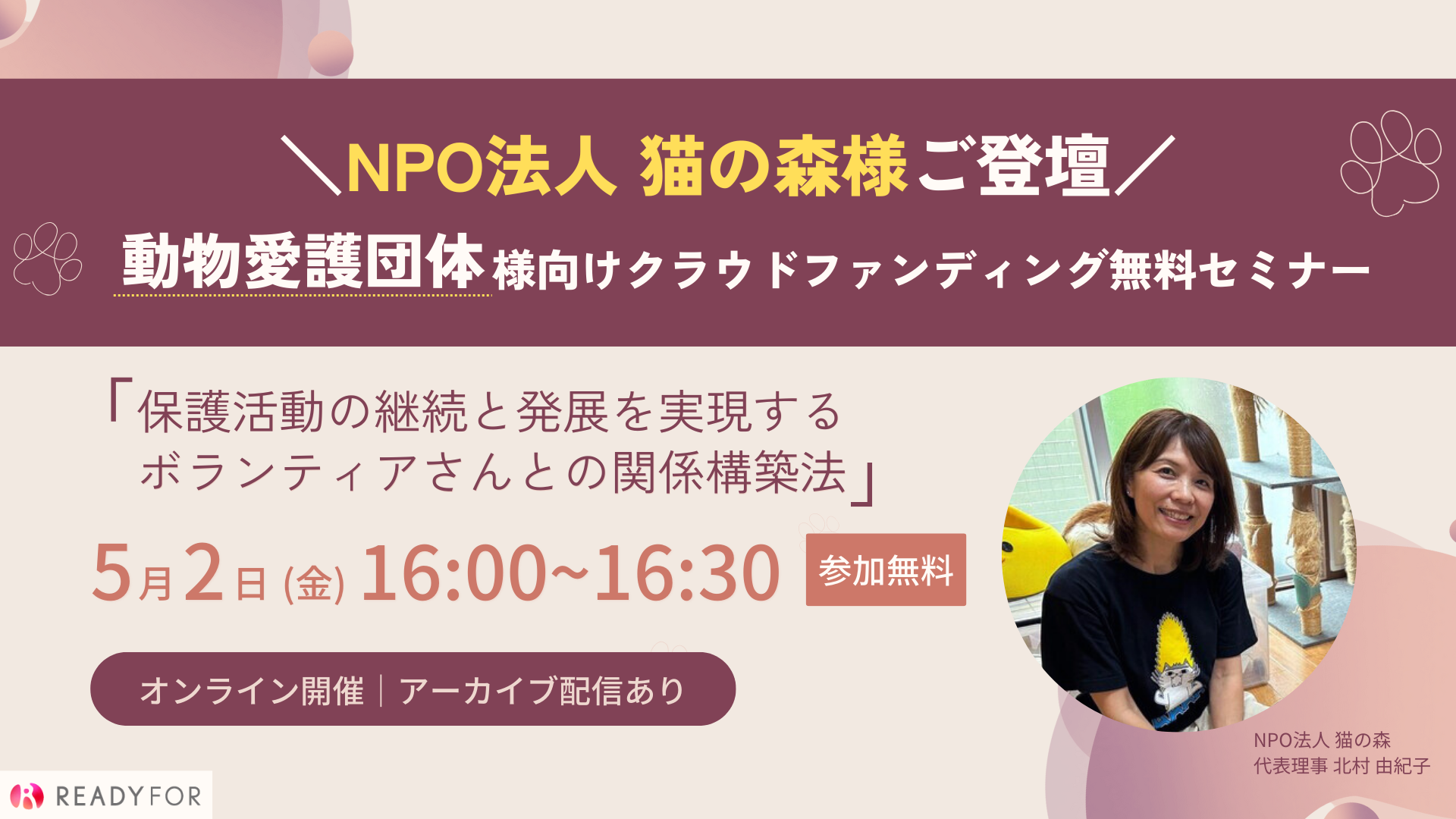 20250502_猫の森様ご登壇_セミナーバナー_19201080 20250502_猫の森様ご登壇_セミナーバナー_19201080
