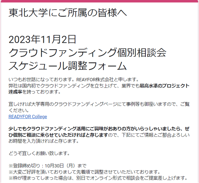 FireShot Capture 1388 - 東北大学にご所属の皆様へ                        2023年11月2日                クラウドファ_ - docs.google.com-1