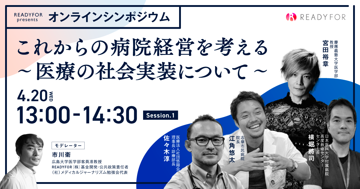 iryou_session1_220321-1 iryou_session1_220321-1