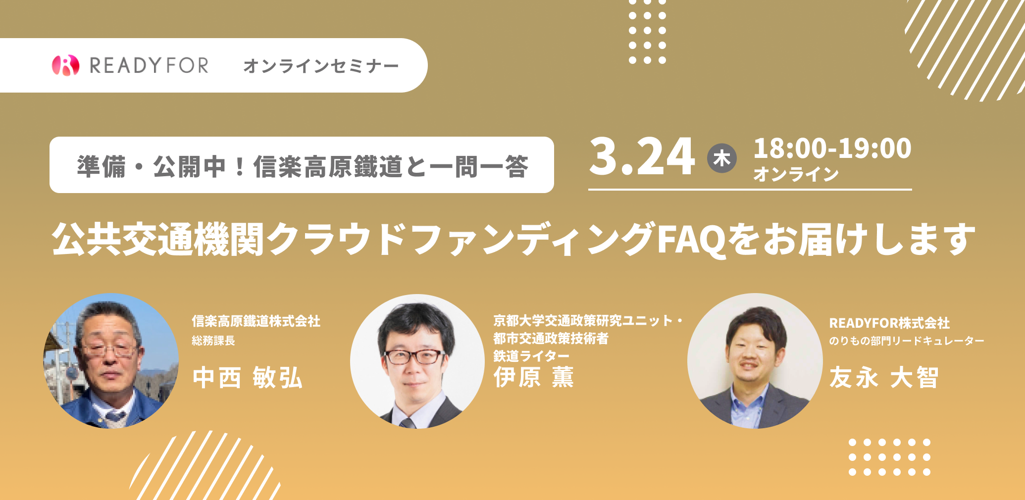 のりものウェビナーvol3-2070x1010 Website