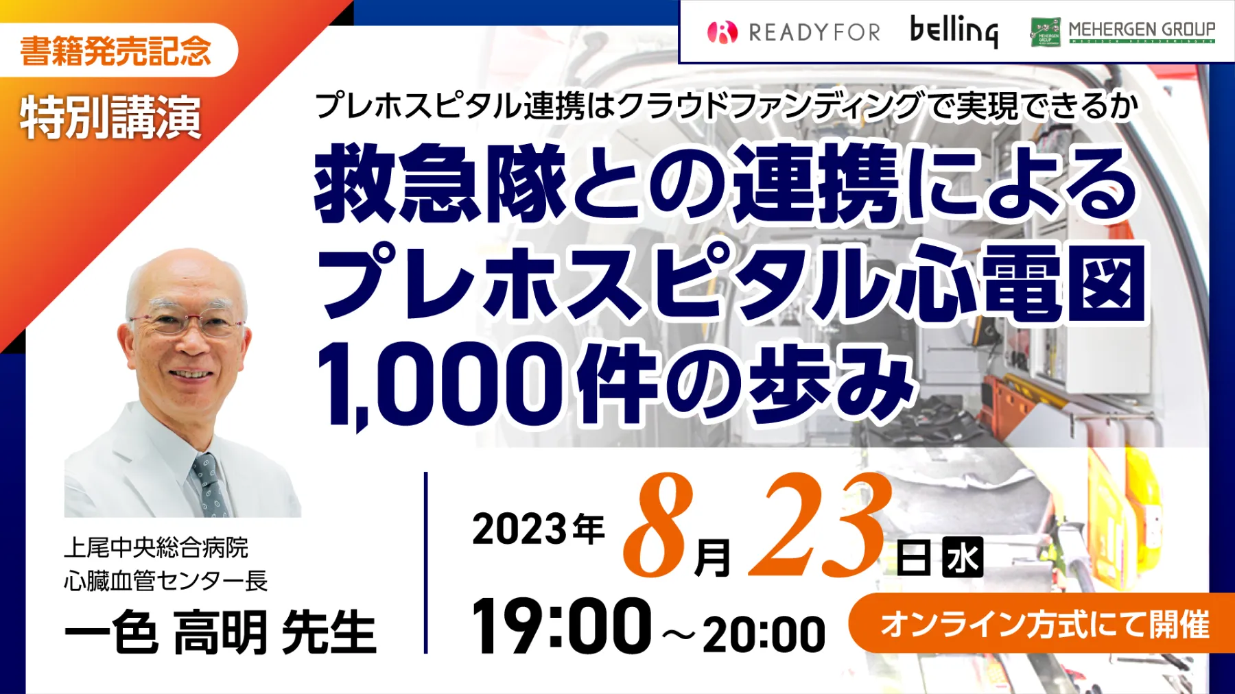 プレホスピタルセミナー