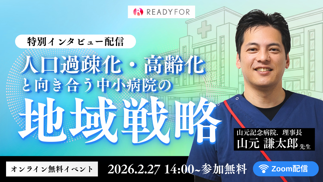 山元記念インタビュー収録kv