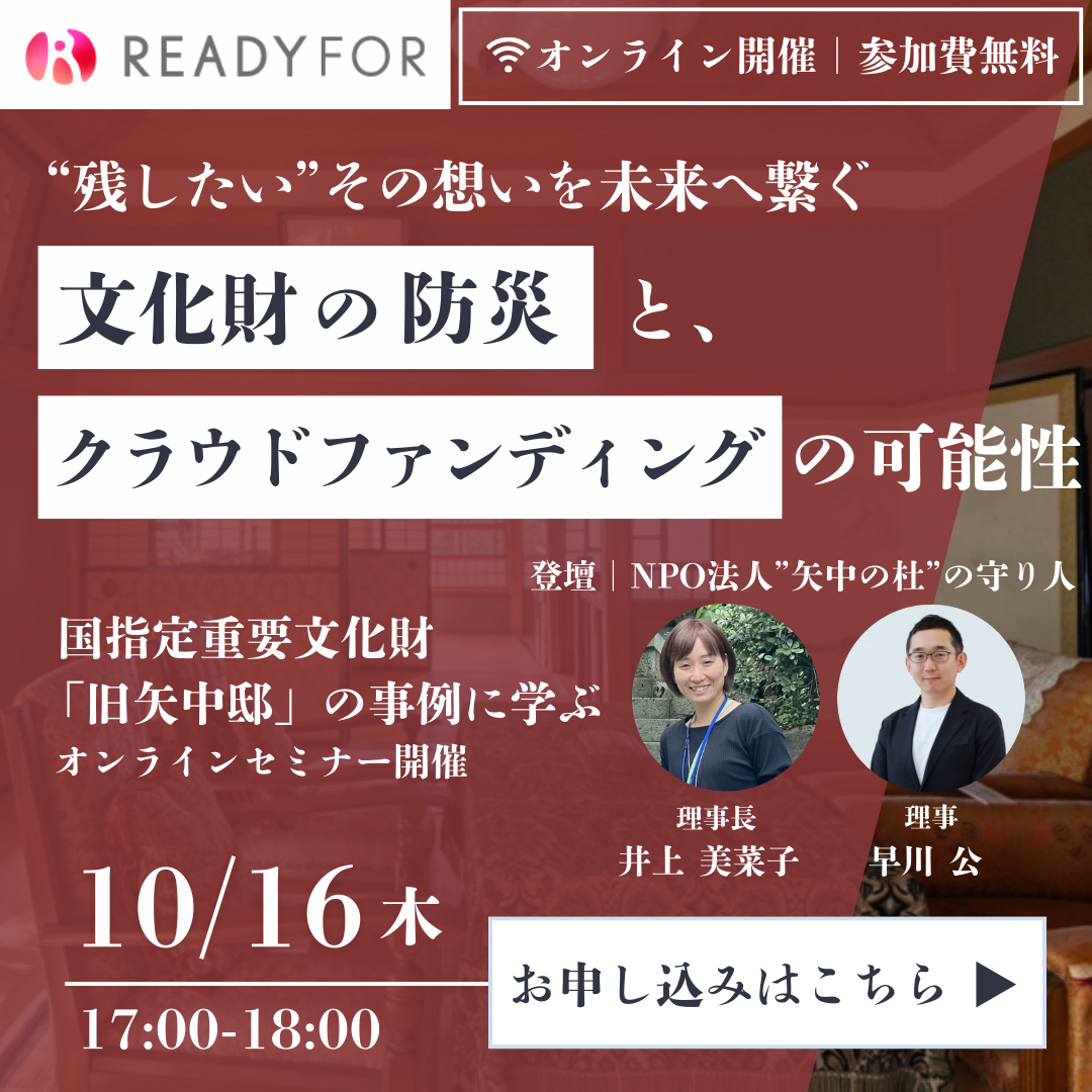 文化財所有者向けウェビナーバナー 修正ver.
