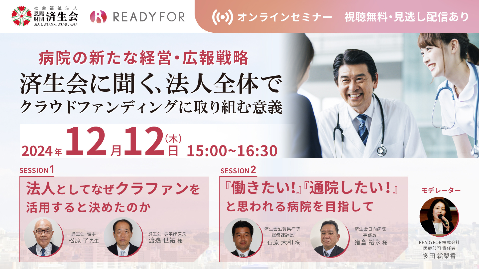 済生会banner_-01 済生会banner_-01