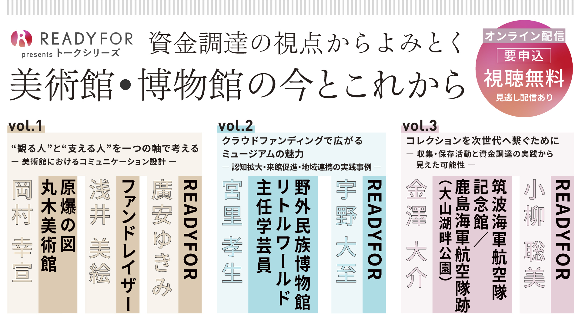 資金使途の視点からよみとく美術館・博物館の今とこれから