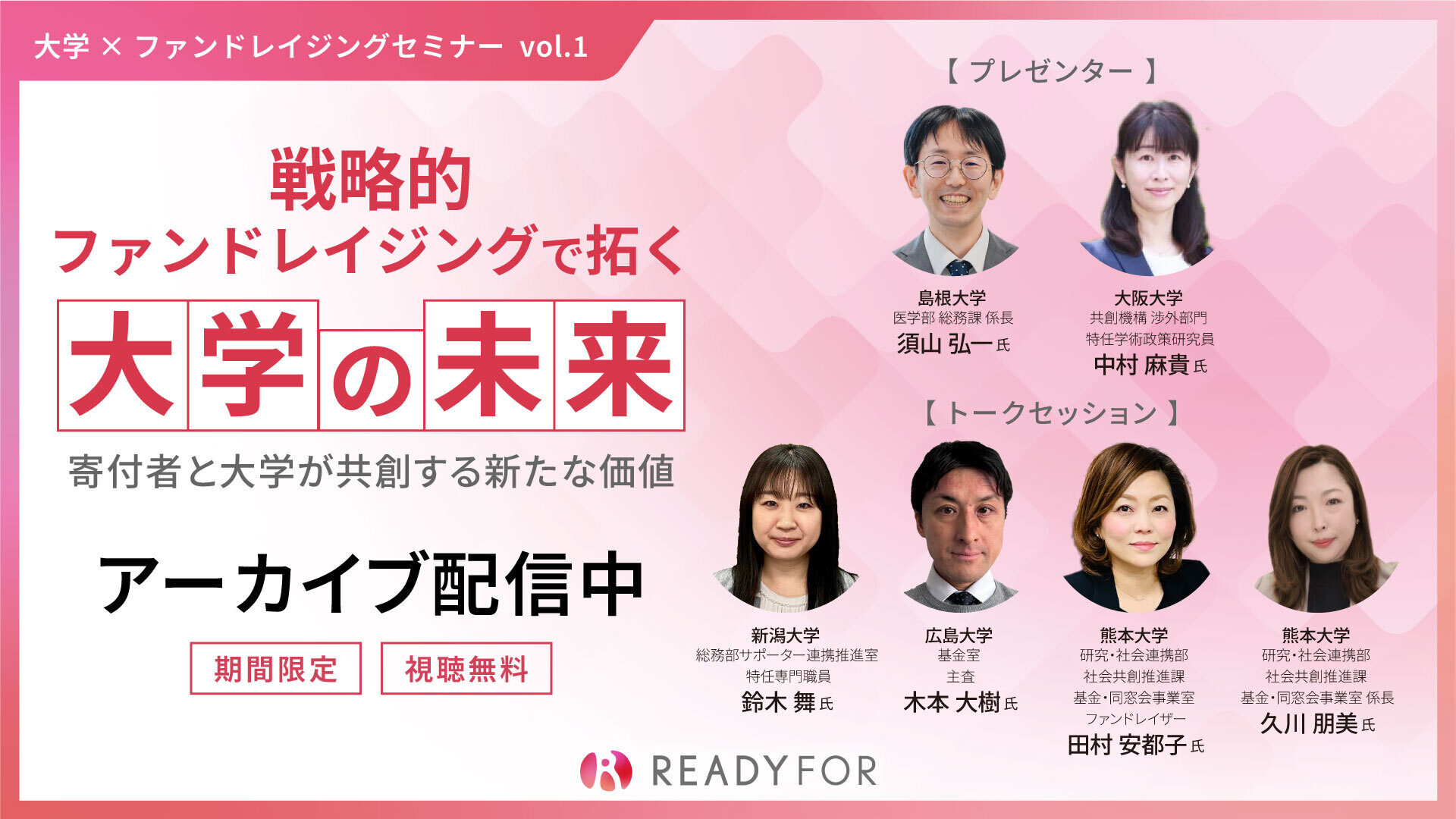 202502_基金室セミナーLP_アーカイブ配信TOP画像