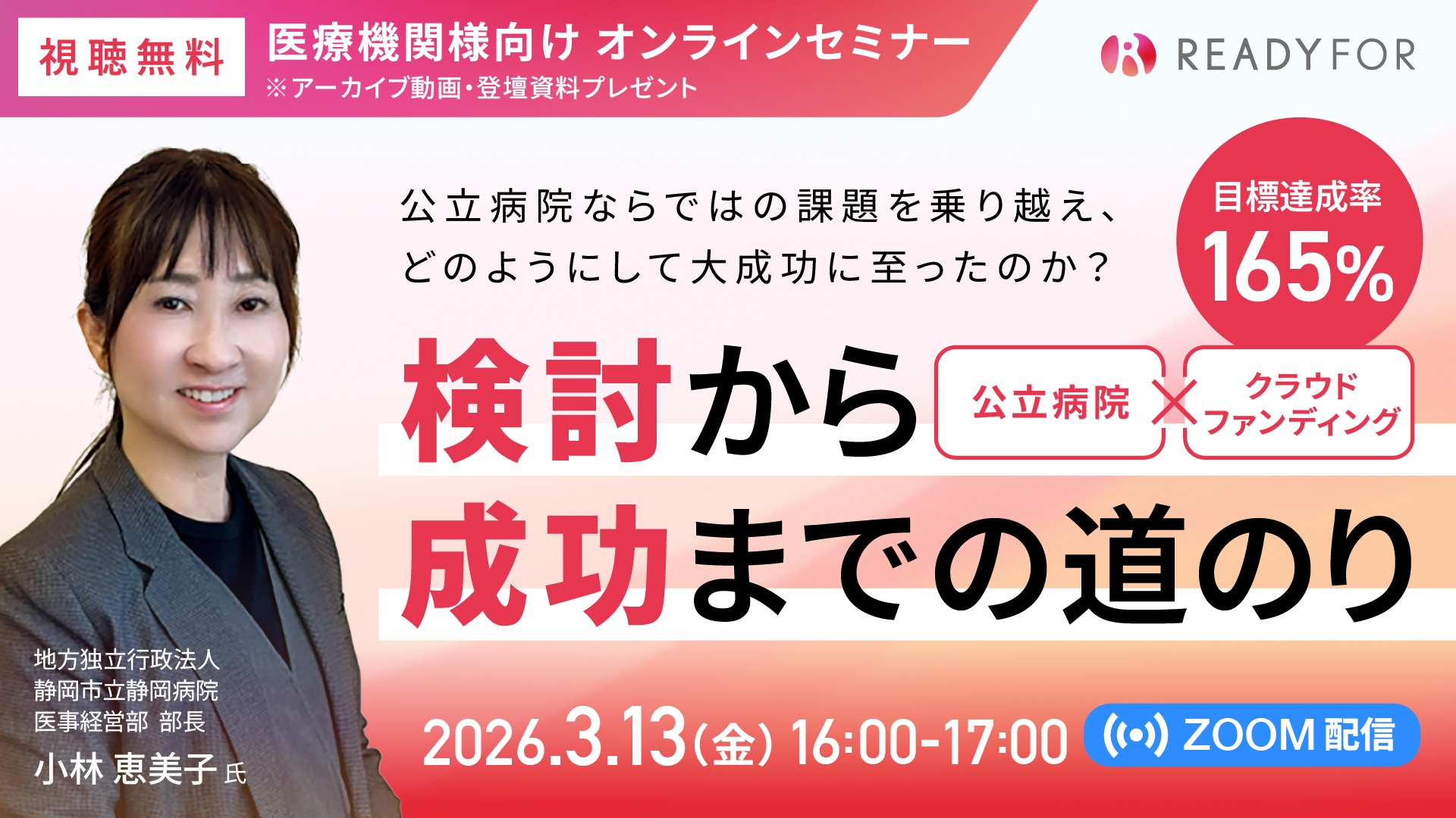 20260130_iryouseminer_zbanner_19