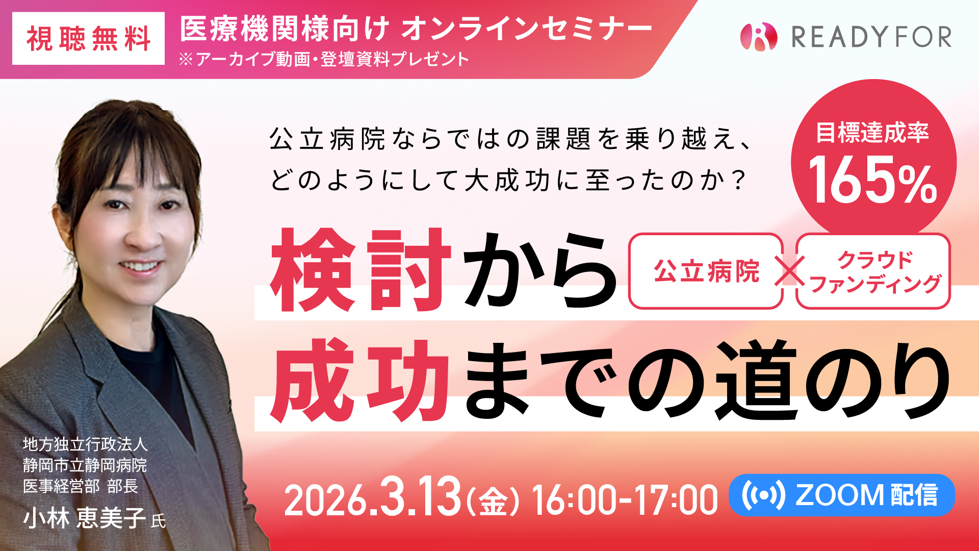 20260130_iryouseminer_zbanner_1920x1080