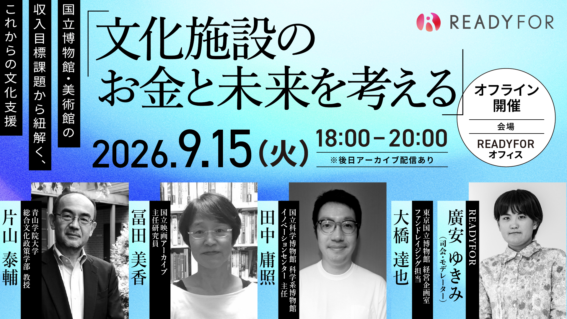 文化施設のお金と未来を考える  ―― 国立博物館・美術館の収入目標課題から紐解く、これからの文化支援