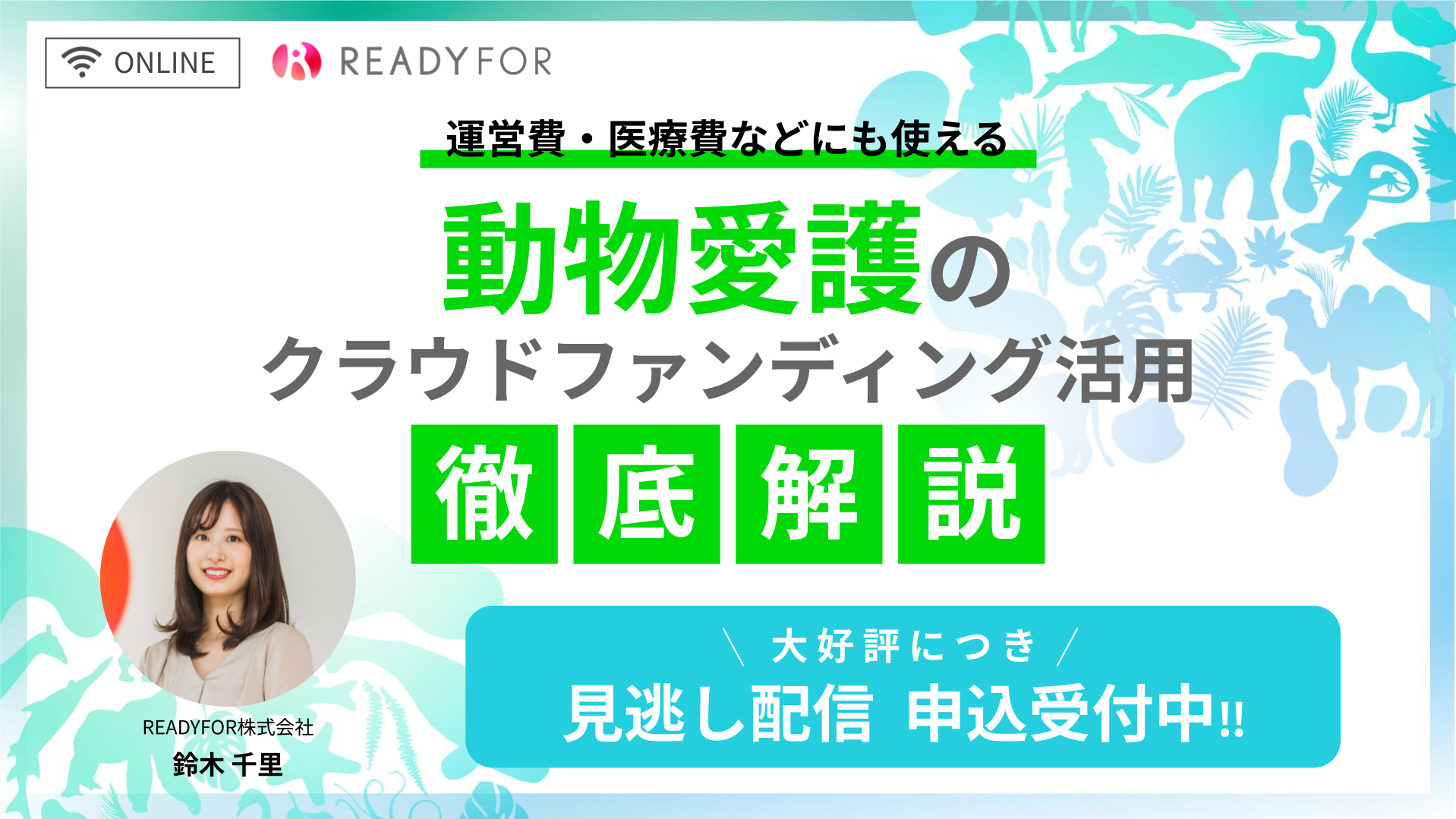 いきものバナーテンプレート_1920X1080 (1)